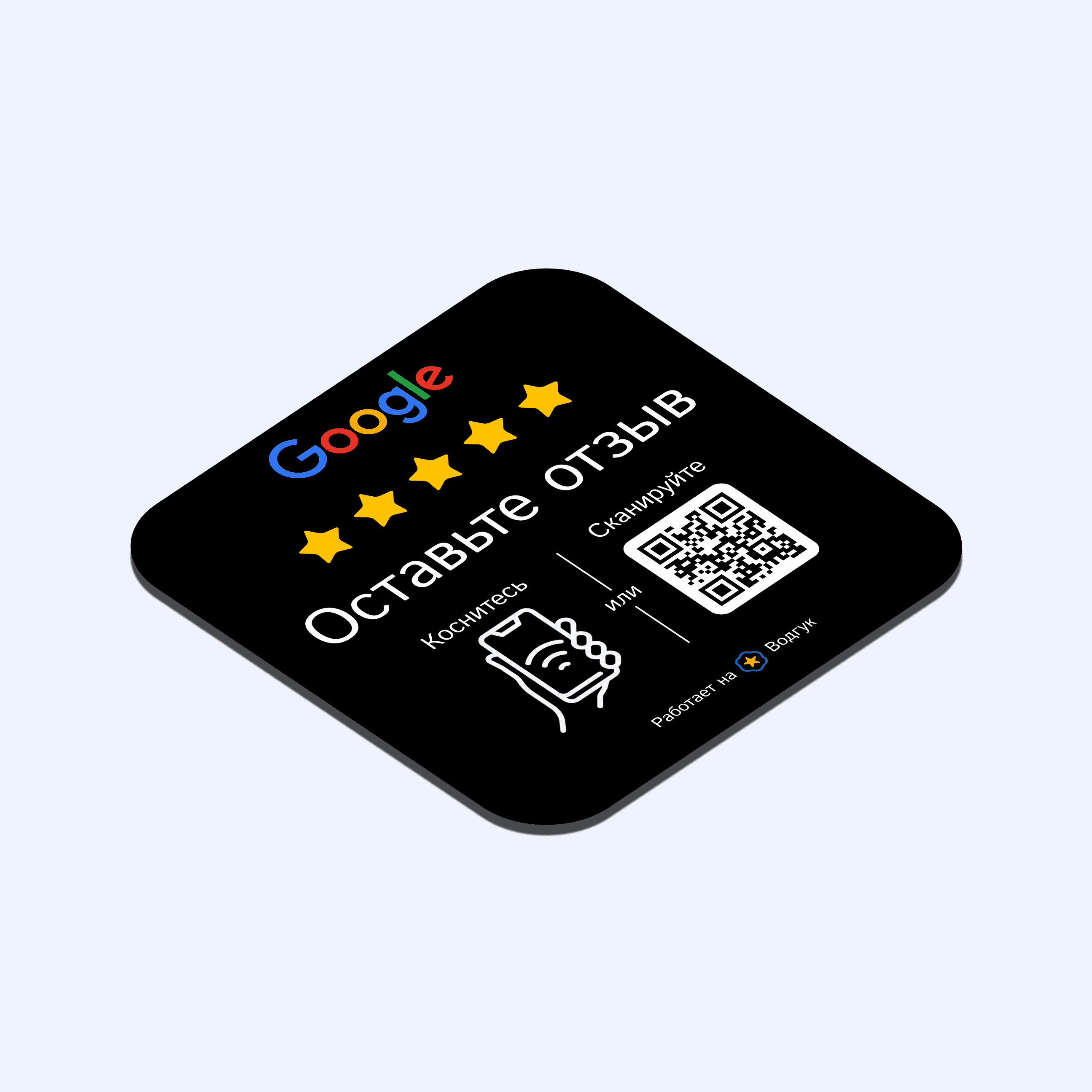 Плейт для Google отзывов