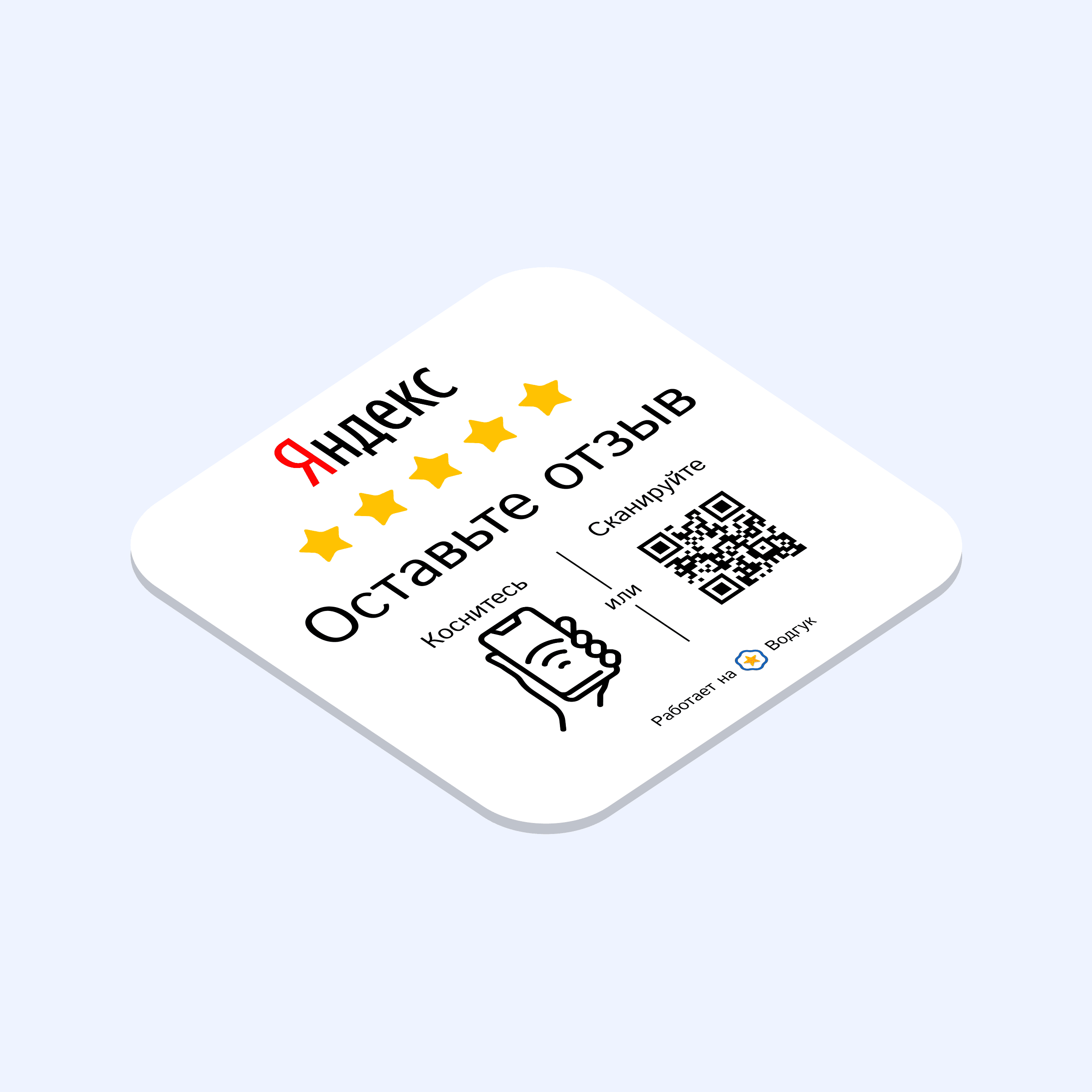 Плейт для Яндекс отзывов